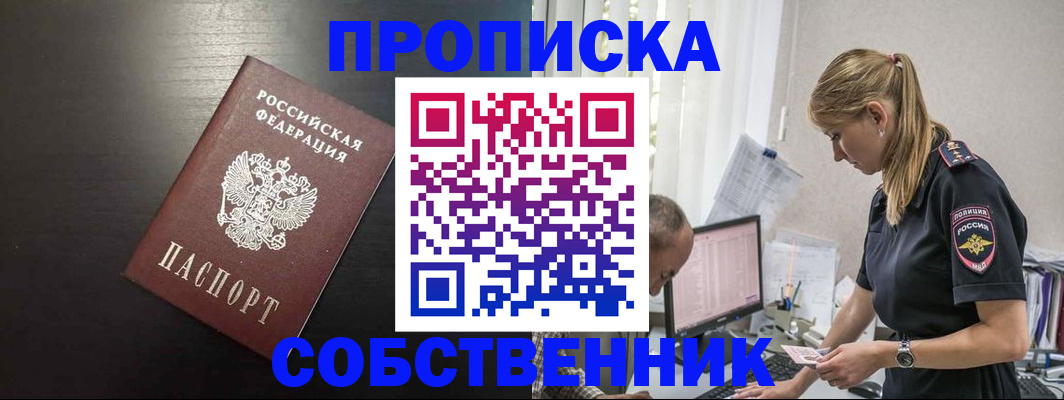прописка штамп в Владимире